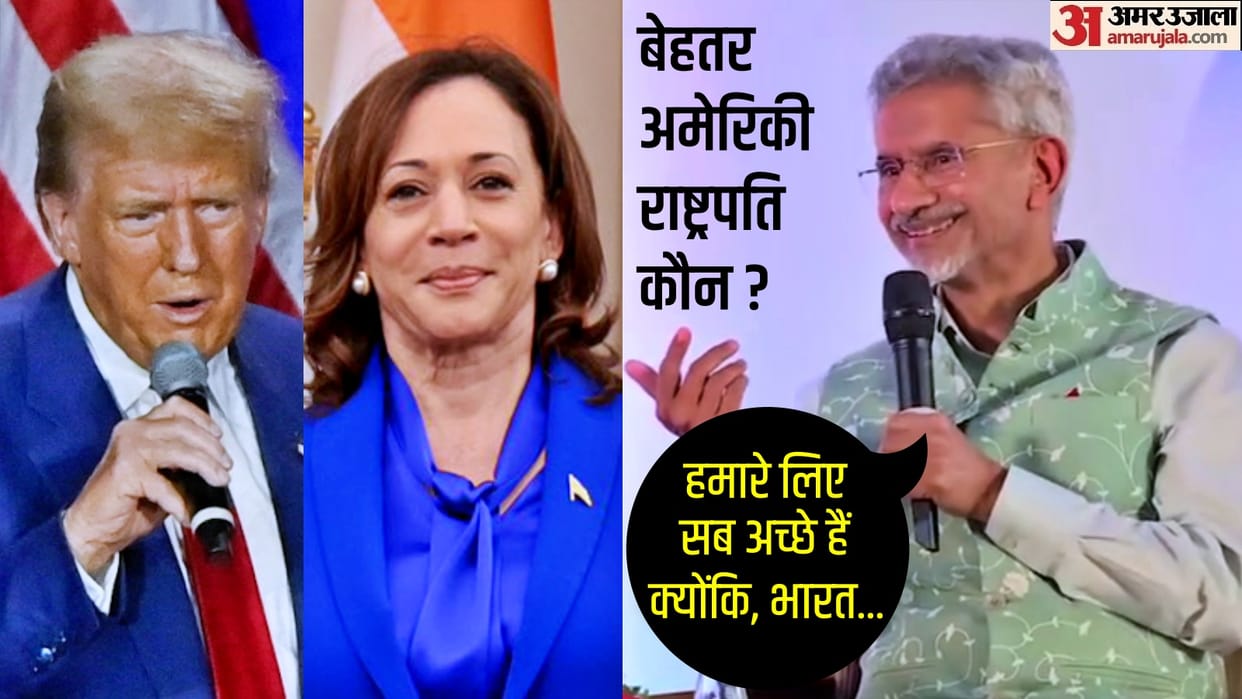 EAM Dr Jaishankar on US President Election Democrat vs Republican who is better for india