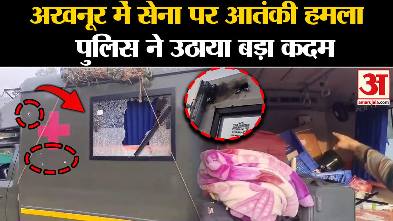 Terrorist Attack in Jammu: आतंकवादियों के निशाने पर फिर आया घाटी! फिर किया बड़ा हमला | Amar Ujala