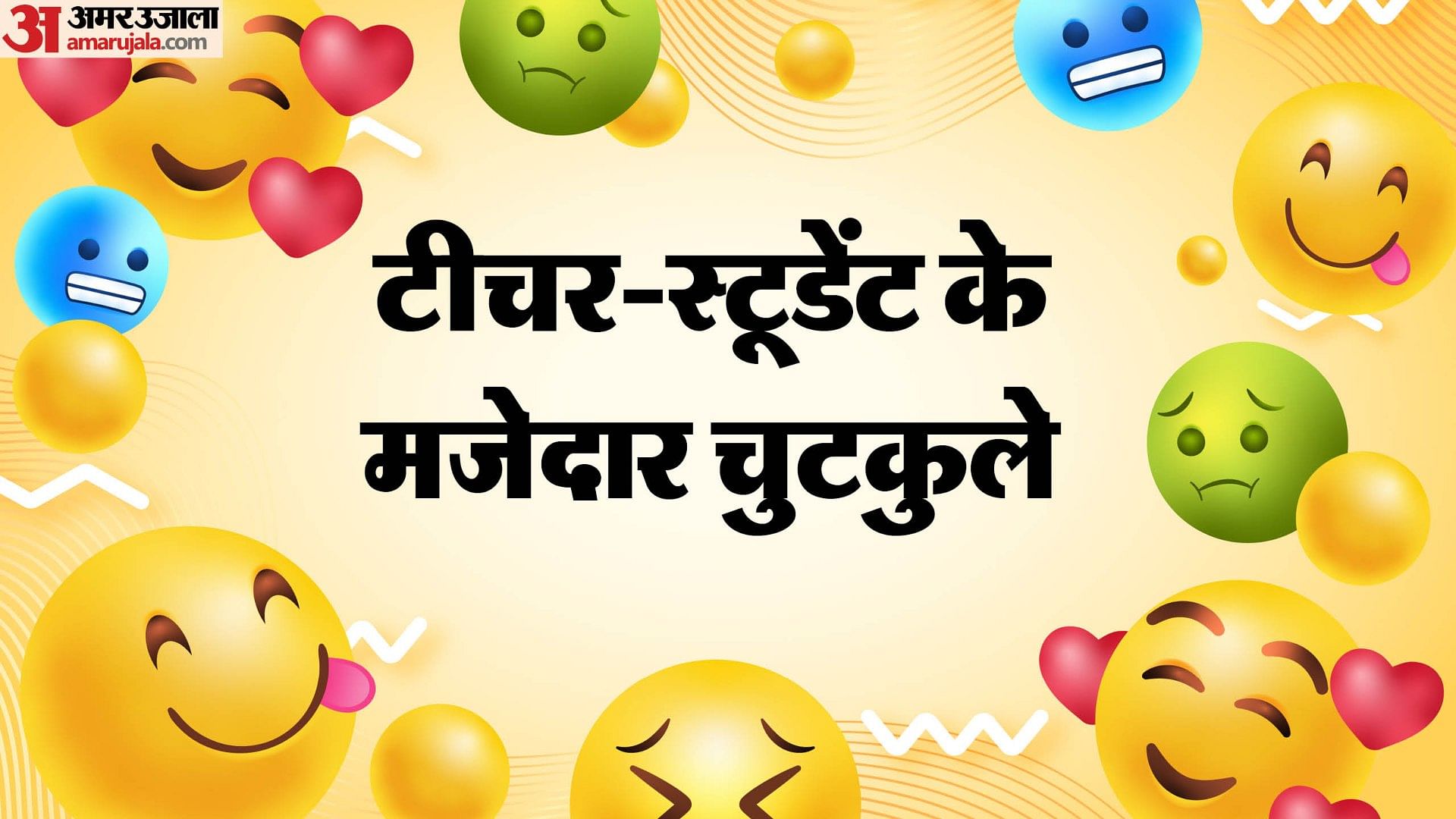 Today Funny Jokes Teacher Student Jokes In Hindi Jokes Of The Day ...