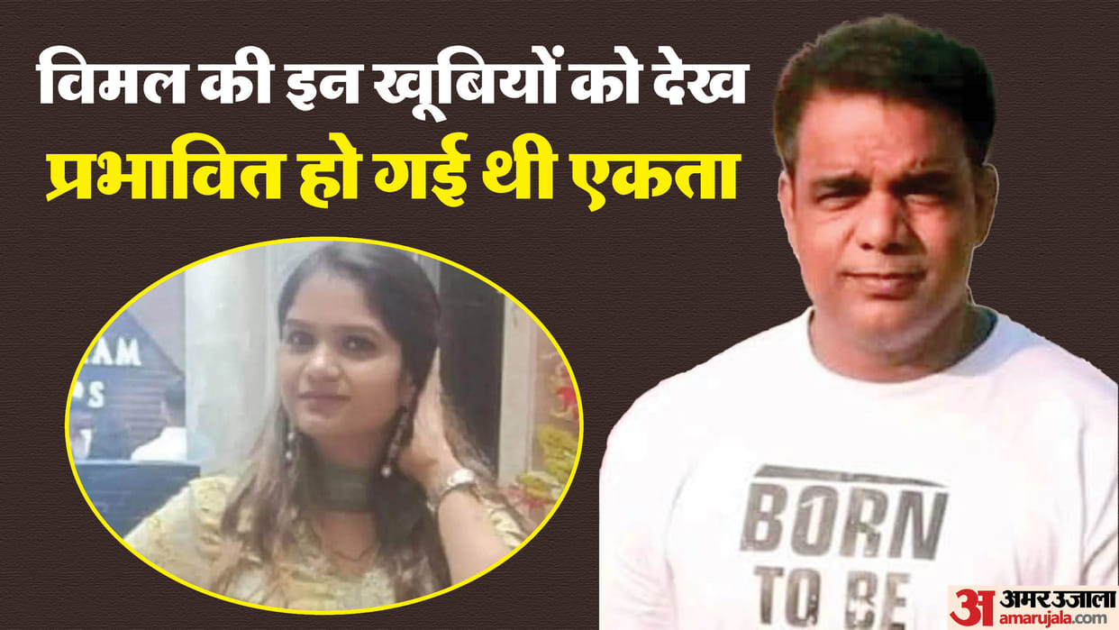 Kanpur Ekta Gupta Murder Case Gym trainer Vimal missed title of Mr. India after becoming Mr. UP