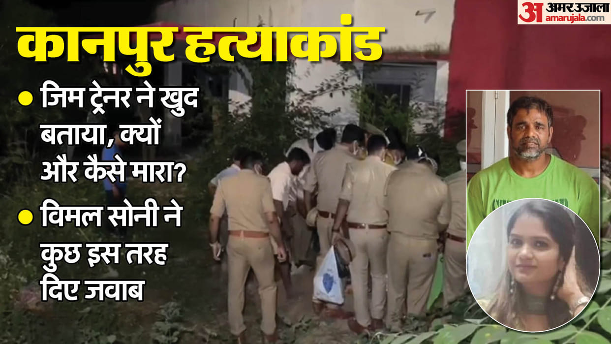 Kanpur Gym Trainer Kills Businessman Wife ekta gupta killer narrated entire story of murder
