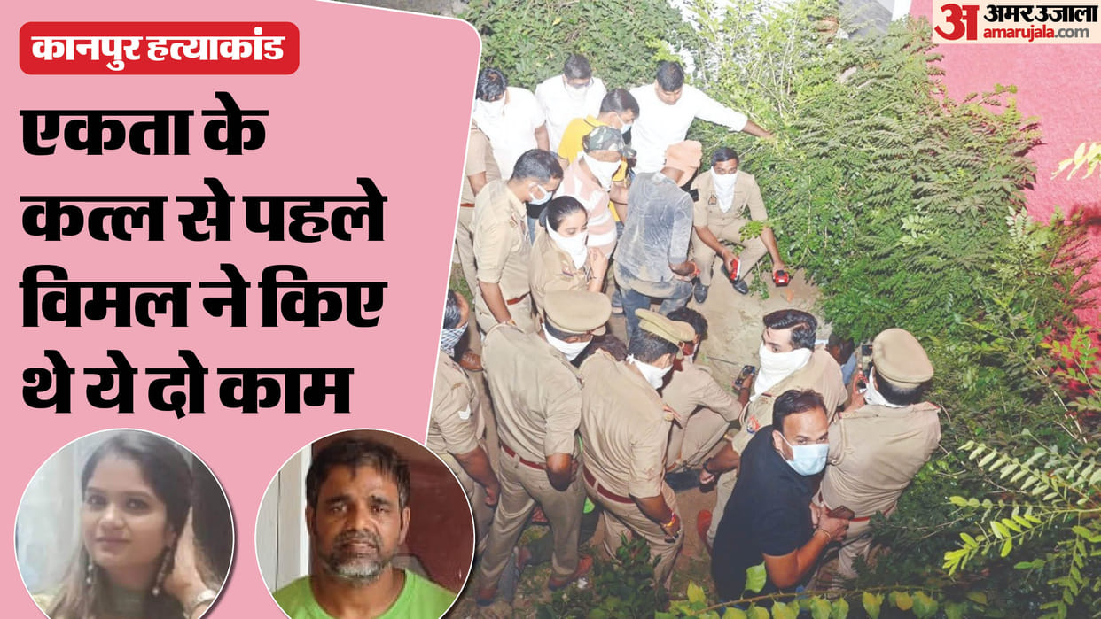 Kanpur Ekta Murder Case New Revelation Businessman Wife Killer Narrated Full Story News in Hindi