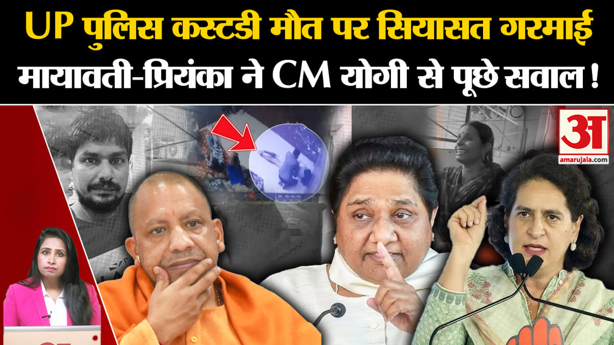 Lucknow Police Custody Death: Mayawati And Priyanka Gandhi Asked
