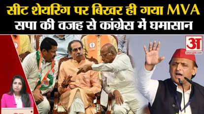 Maharashtra Assembly Election 2024: Clash over seat sharing in MVA, SP also troubled Congress.