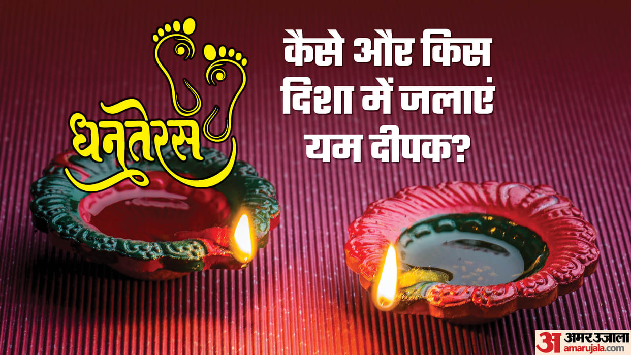 Dhanteras 2024 Yama Deepam Date Time Vidh Mantra Mahatva aur yam ka deepak jalane ki manyta