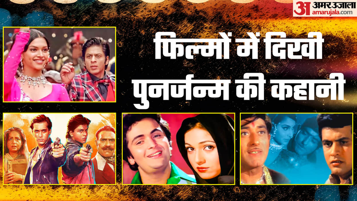 Bollywood films are based on reincarnation karz housefull 5 om shanti om neel kamal karan arjun