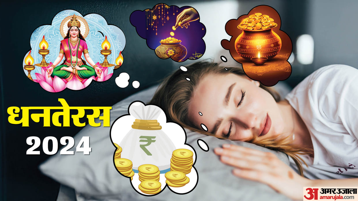 Dhanteras 2024 see gold and money in dream meaning in hindi