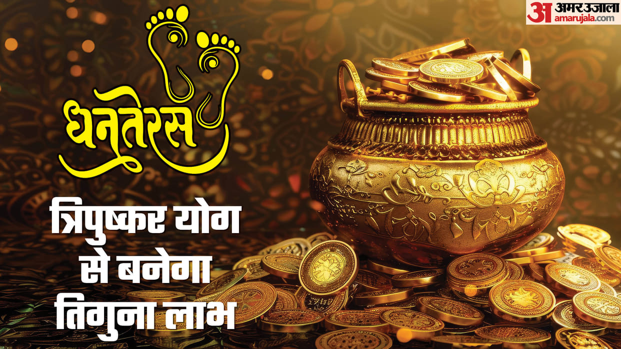 Dhanteras Tripushkar Yog These  Luckiest Zodiac Sign On Tuesday 29 October 2024 Is Very Lucky