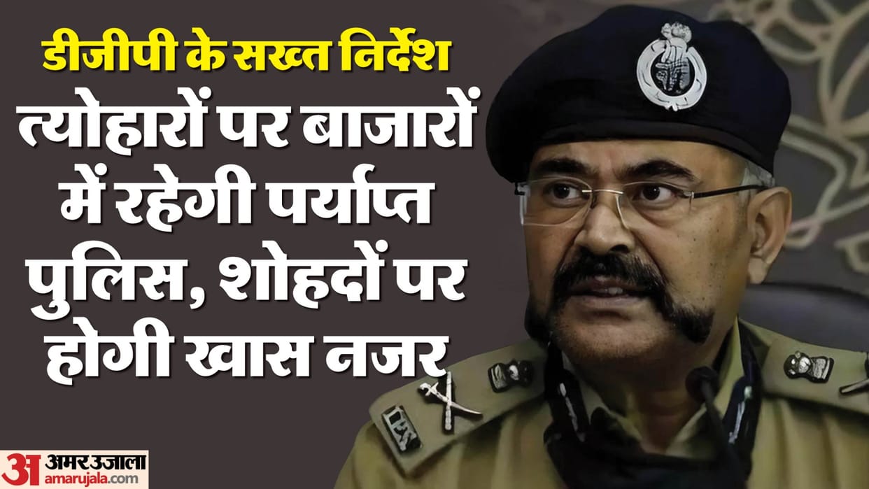UP: DGP gave strict instructions regarding Diwali, there should be adequate police force during festivals, an