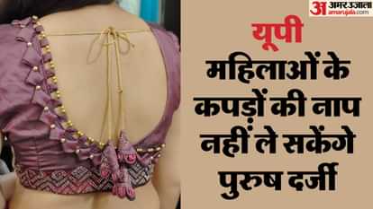 महिला आयोग ने जारी किये निर्देश: महिलाओं के कपड़ों का माप महिलाएं ही लें और महिलाओं को ही नियुक्त किया जाये.