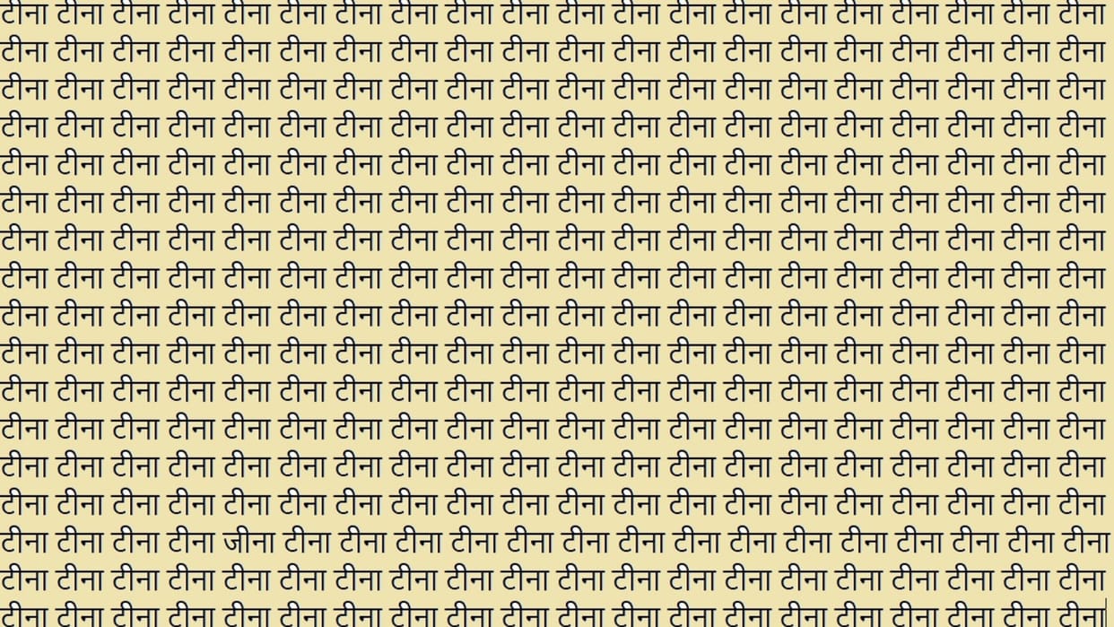 Optical Illusion For Iq Test: Can You Spot Jeena In This Picture Within 15 Seconds