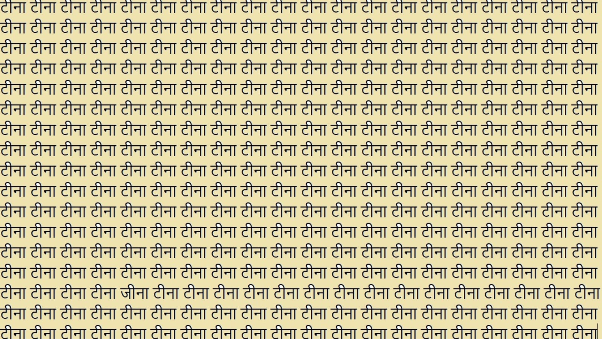 Optical Illusion For Iq Test: Can You Spot Jeena In This Picture Within 15 Seconds