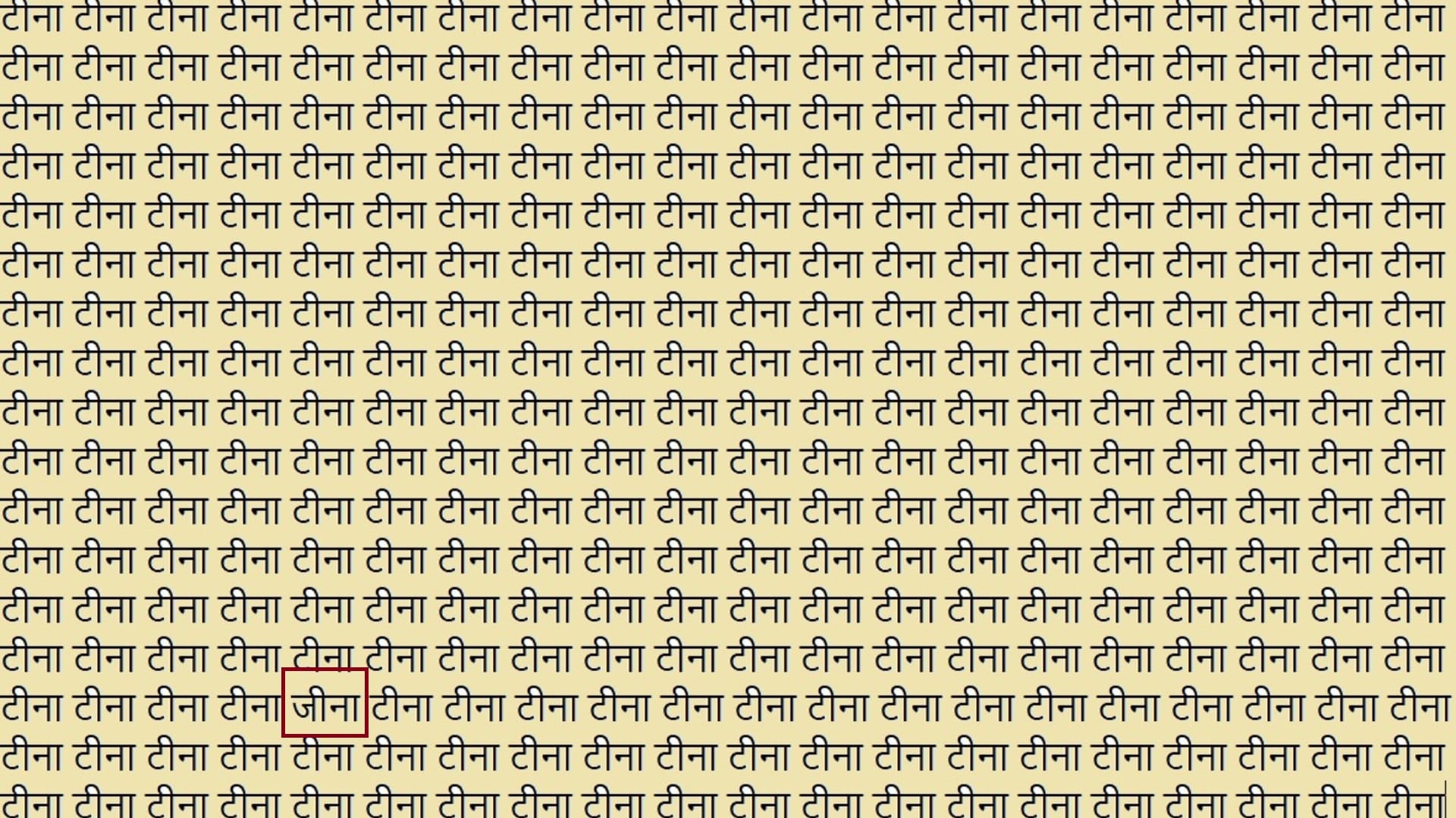 Optical Illusion For Iq Test: Can You Spot Jeena In This Picture Within 15 Seconds