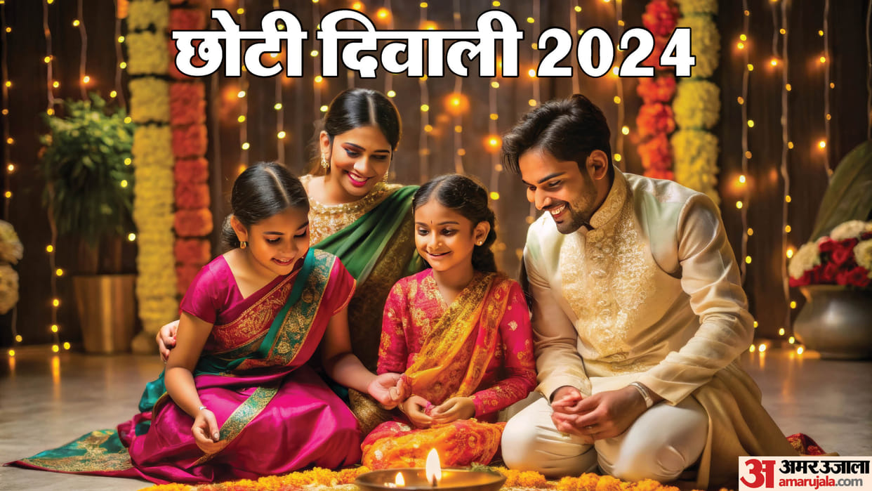 Choti Diwali 2024 shubh muhurat and puja vidhi know narak chaturdashi upay