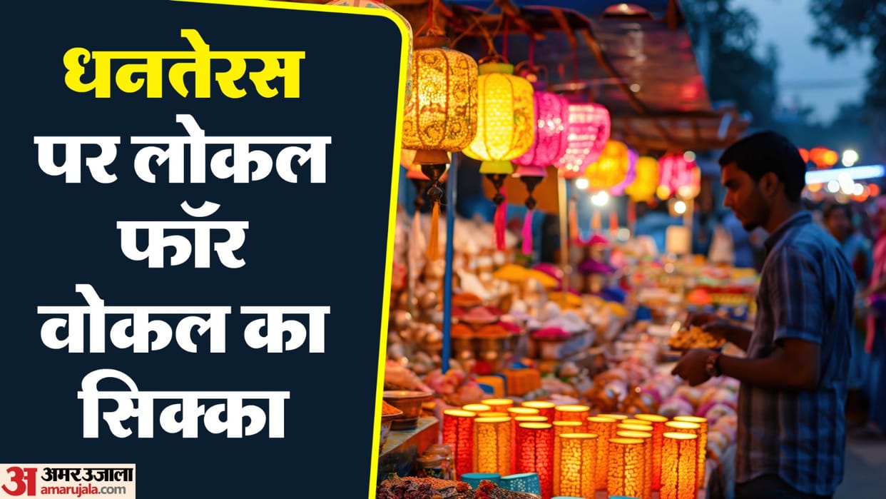 Dhanteras 2024 Business to grow with Local for Vocal message Domestic Markets China to face problems news and