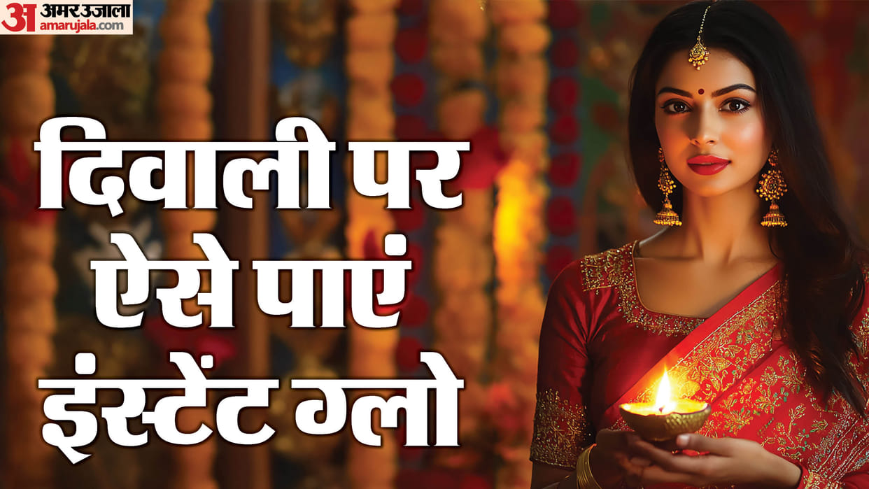 diwali 2024 how to get Glowing Skin For Diwali at home