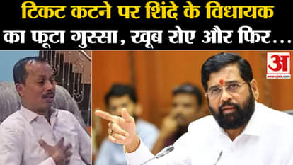 Maharashtra Elections: After ticket was cut from Shiv Sena, MLA got angry on Eknath Shinde