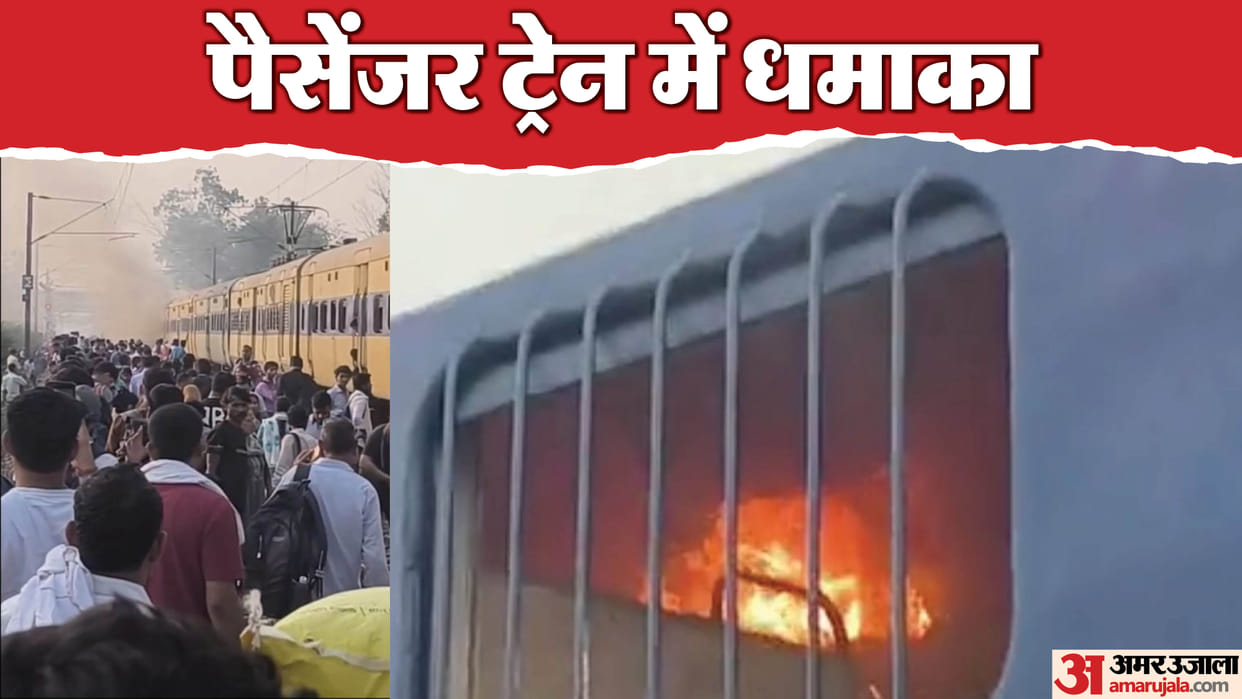 Explosion in passenger train going from Jind to Delhi in Rohtak four passengers burnt due to fire in bogie