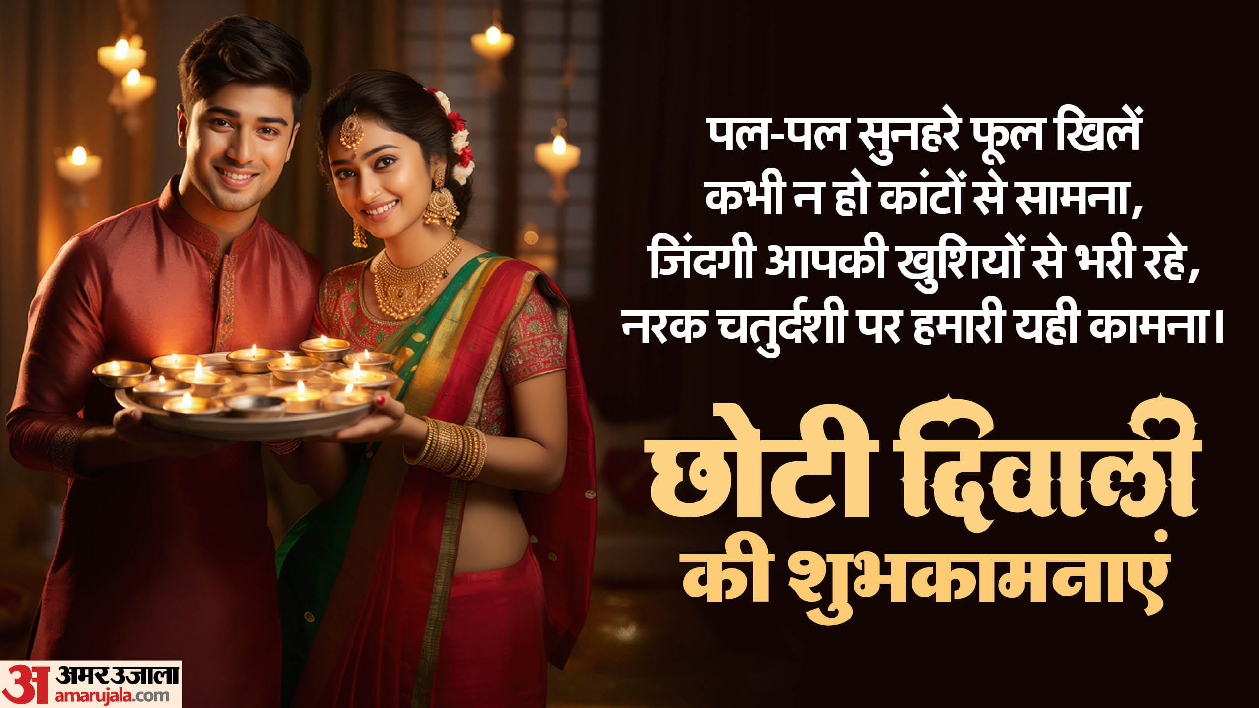 Happy Narak Chaturdashi 2024 Wishes chhoti diwali ki shubhkamnaye image Shayari greetings wallpapers