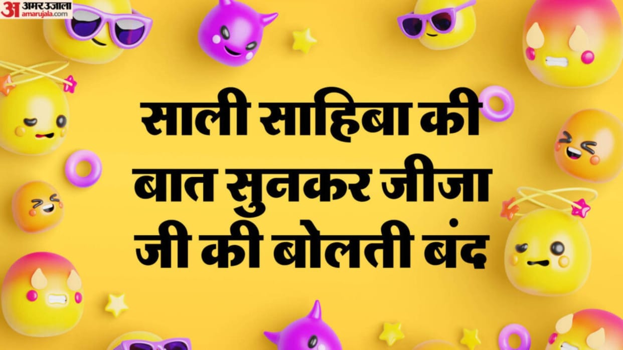 Chutkule in Hindi Jija Sali Jokes in Hindi Majedar Chutkule in Hindi bf Jokes