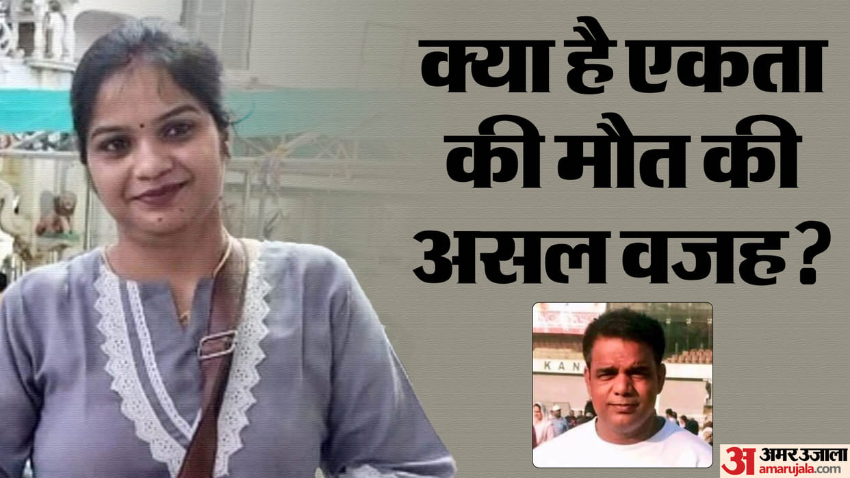 Kanpur Ekta murder case New twist Shocking reveal in postmortem report shocking information came to light