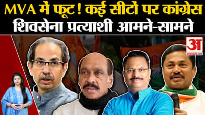 Maharashtra Elections 2024: Congress and Shiv Sena fielded candidates on many seats!