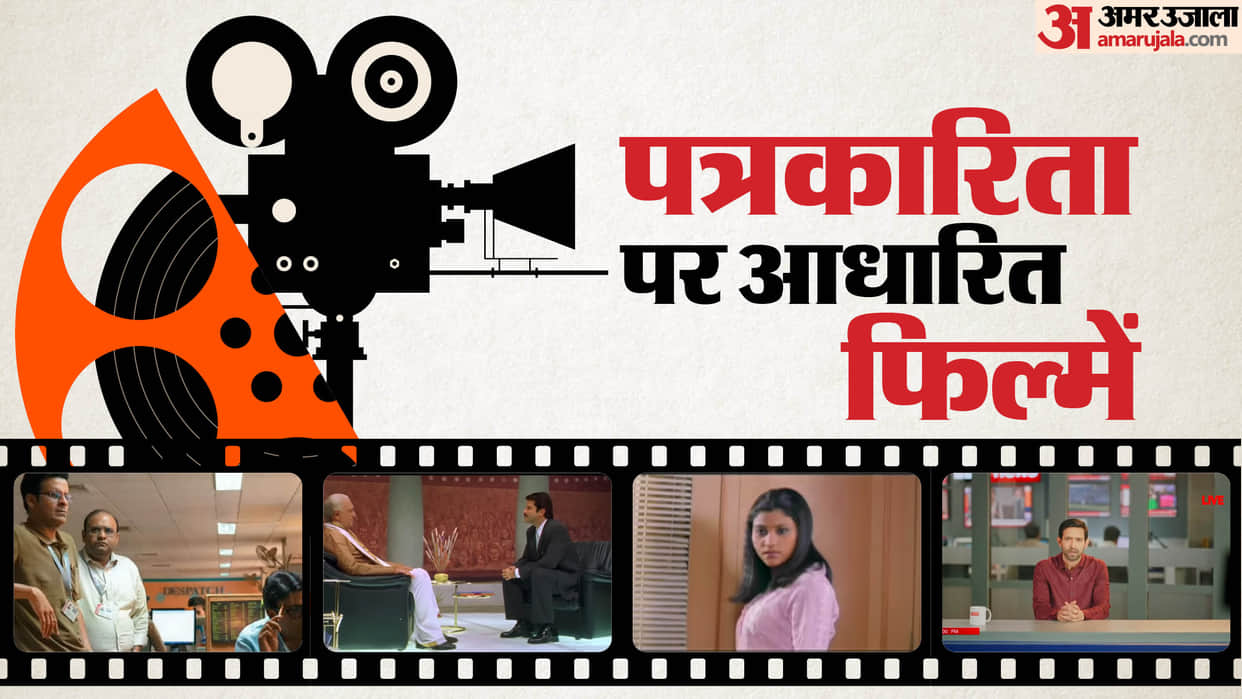 Movies Made on Journalists The Sabarmati Report Dispatch Page 3 Nayak The Real Hero