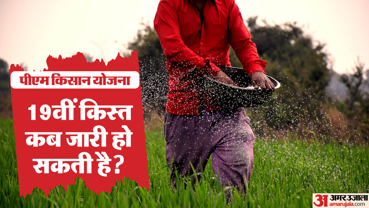 PM Kisan Samman Nidhi 19th Kist Release Date