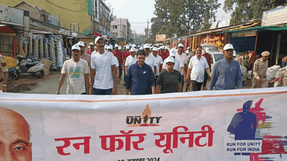 रन फॉर यूनिटी का आयोजन