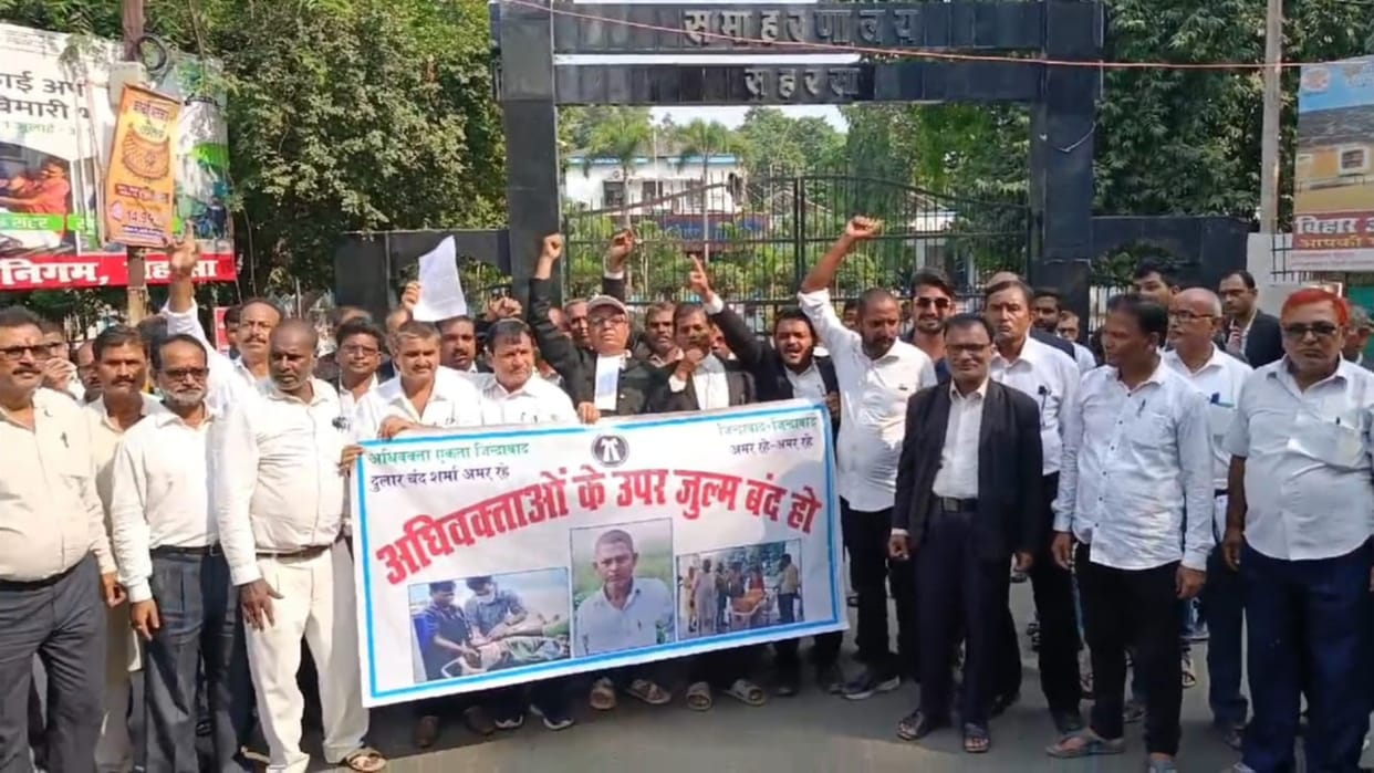Saharsa: Advocates Association protests against continuous attacks on advocates, demands arrest of criminals
