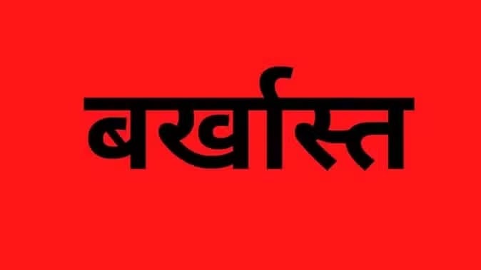Himachal News 12th certificate turned out to be fake pharmacist dismissed case registered with police