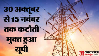 UP: State completely power cut free from 30 October to 15 November, electricity will be available everywhere i