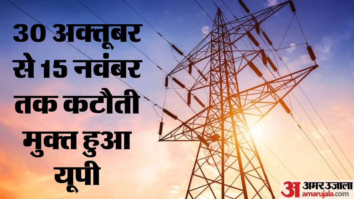 UP: State completely power cut free from 30 October to 15 November, electricity will be available everywhere i