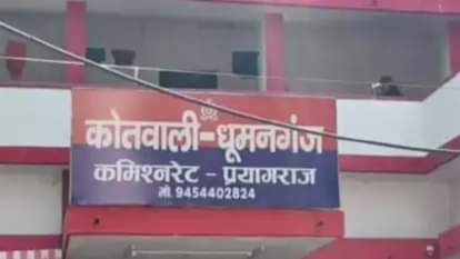 धूमनगंज थाना।