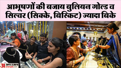 purchases worth five thousand crores on Dhanteras In Lucknow people craze for gold and silver remained intact