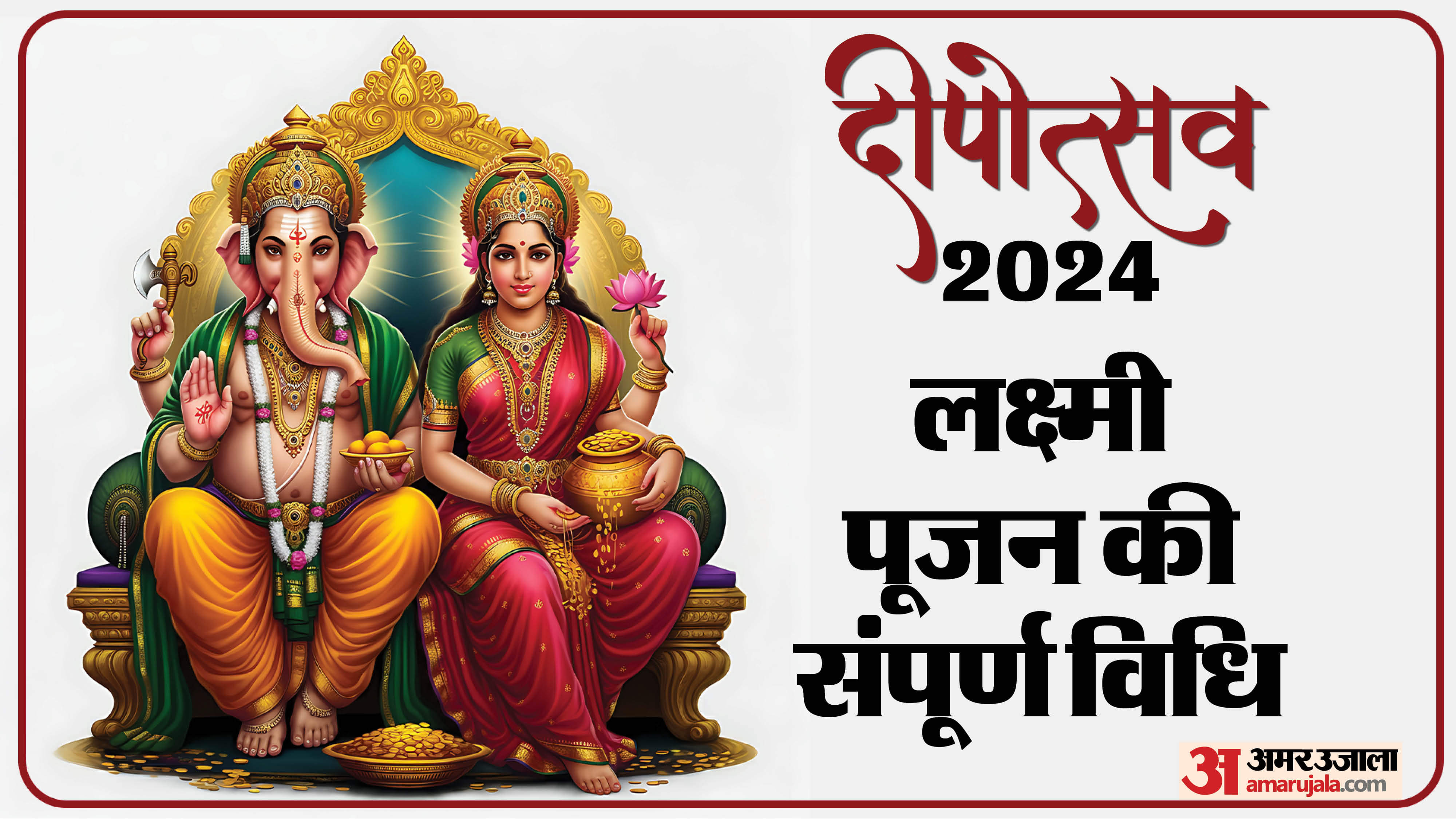 Diwali 2024 Lakshmi Puja Shubh Muhurat Timing Puja Vidhi Samagri List in Hindi