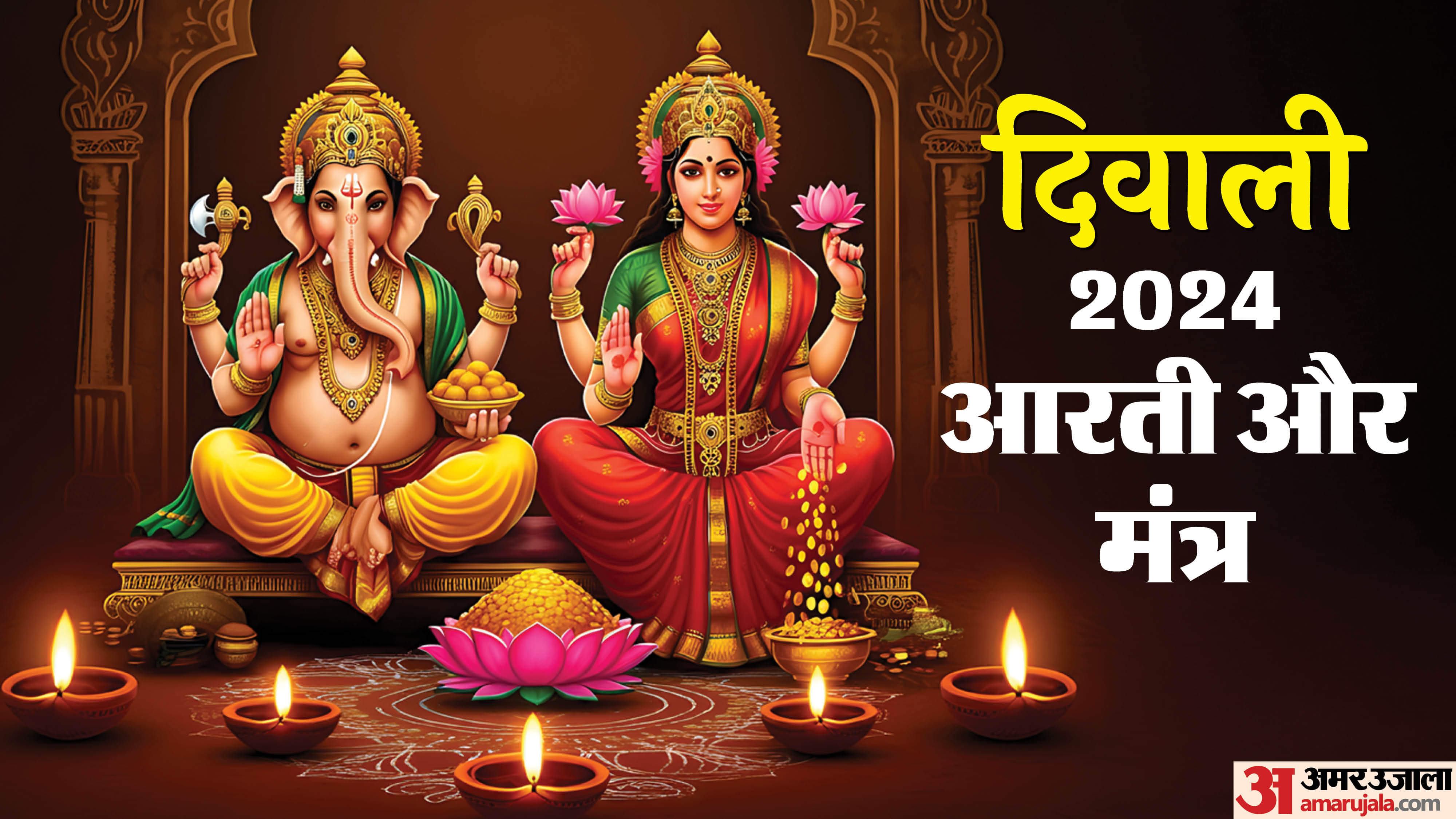 Diwali 2024 Maa Lakshmi Lord Ganesha Aarti and Kuber Aarti Lyrics in Hindi