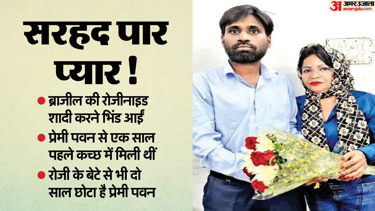 MP News 51 Year Old Foreginer Woman Visited India to Marry 30 Year Old Man in Bhind Madhya Pradesh