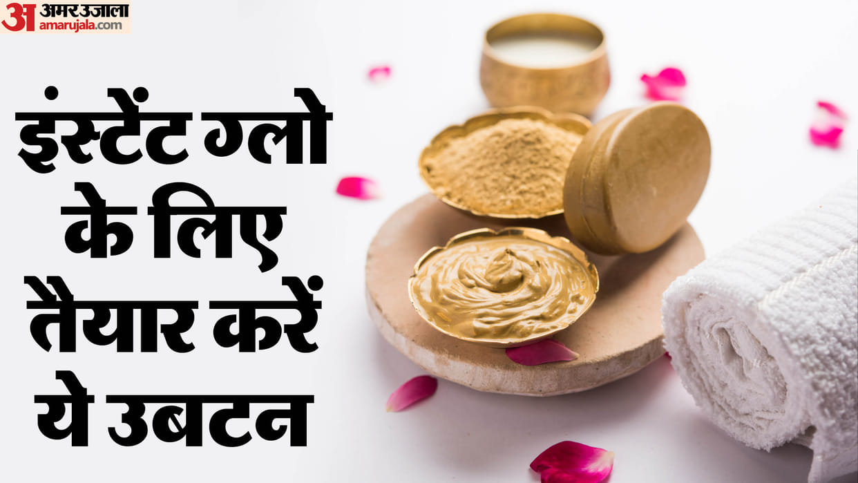 Narak Chaturdashi 2024 how to make instant ubtan in hindi