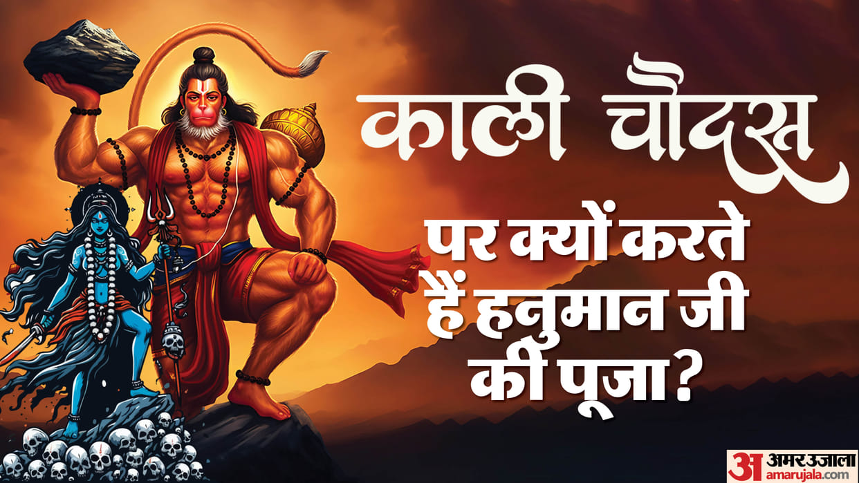 Narak Chaturdashi Chhoti Diwali Hanuman Puja on the Night of Kali Chaudas know the religious significance