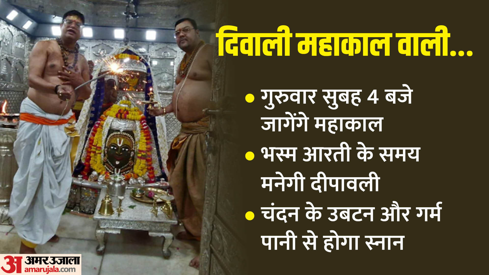 Diwali 2024: For the first time in the country, Diwali will be celebrated in the court of Baba Mahakal