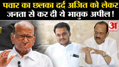 Maharashtra Politics: Sharad Pawar expressed his pain and made this emotional appeal to the public regarding A