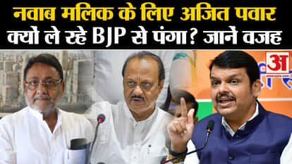 Nawab Malik Nomination: Discussion on Nawab intensified, Ajit Pawar did not listen to BJP. Maharashtra News
