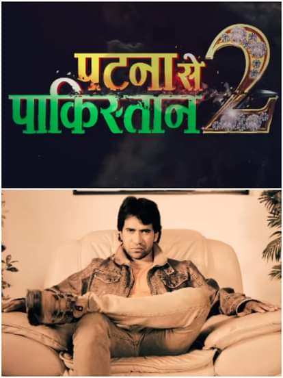 पटना से पाकिस्तान 2