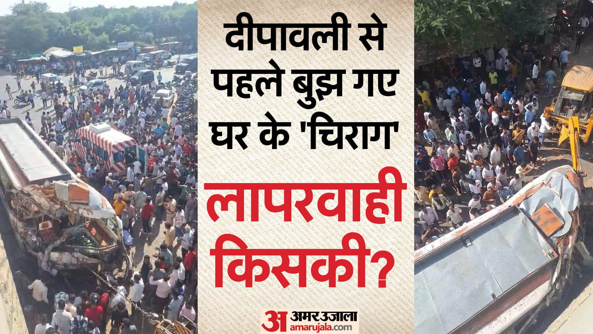 सीकर बस हादसे की तस्वीरें।