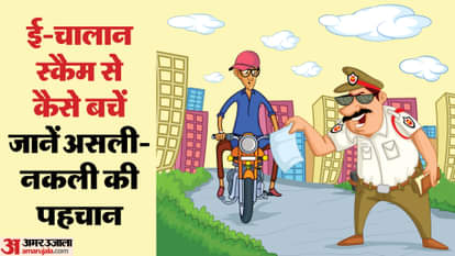 Traffic e challan scam