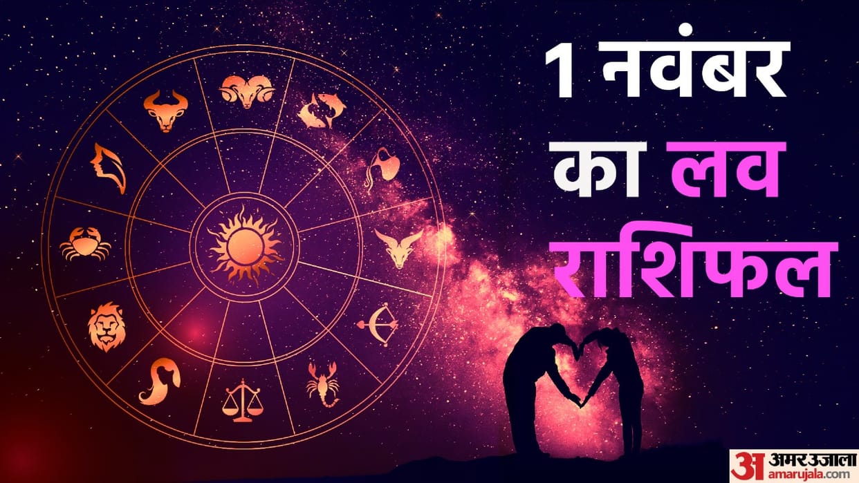 Aaj Ka Love Rashifal 01 November October 2024 Love Horoscope Today Dainik Love Rashifal