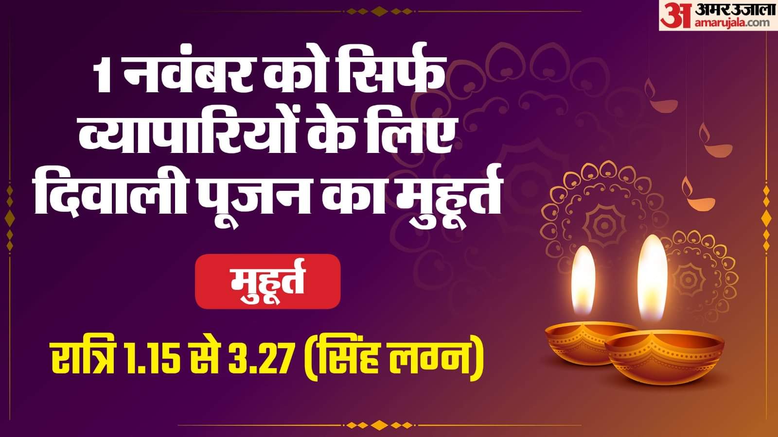 Diwali 2024 Laxmi Pujan Time Puja Vidhi Shubh Muhurat Mantra Aarti In Hindi