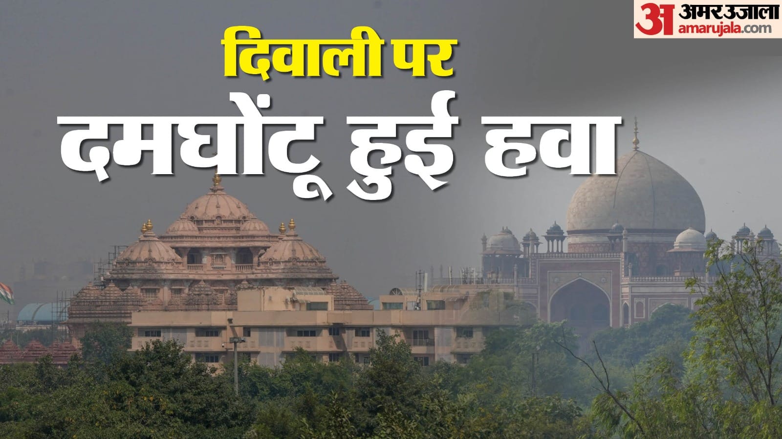 Delhi poisonous air has a serious effect on health know what the weather will be like in Delhi Pollution