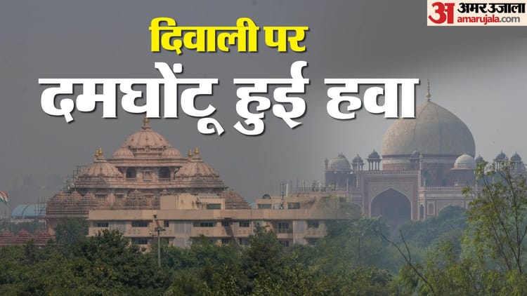 दिल्ली में दिवाली से पहले ही हवा हुई 'बहुत खराब': 380 के पार एक्यूआई… इन रोगियों को N-95 मास्क पहनने की सलाह